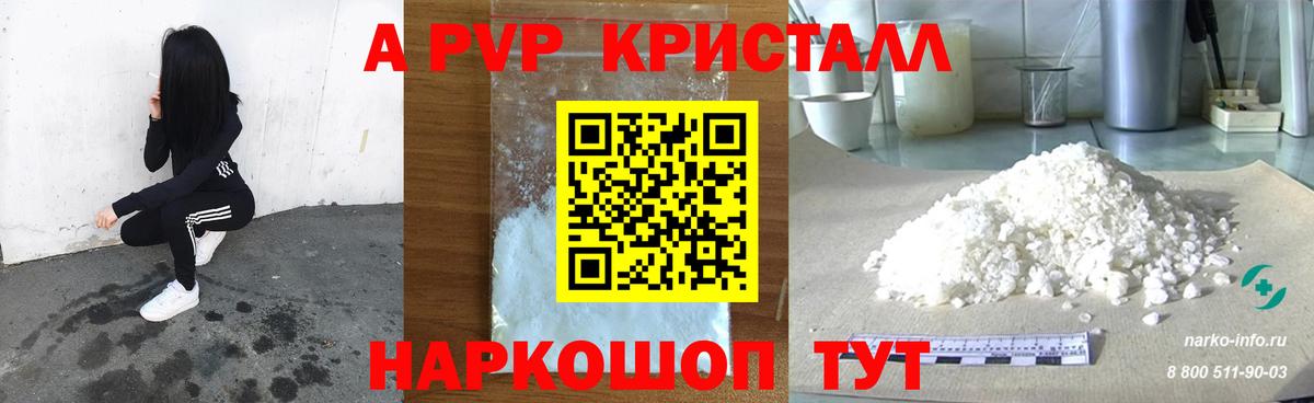 A-PVP Crystall  А ПВП Crystall  Alfa_PVP крисы CK  Истра  Вход с VPN 