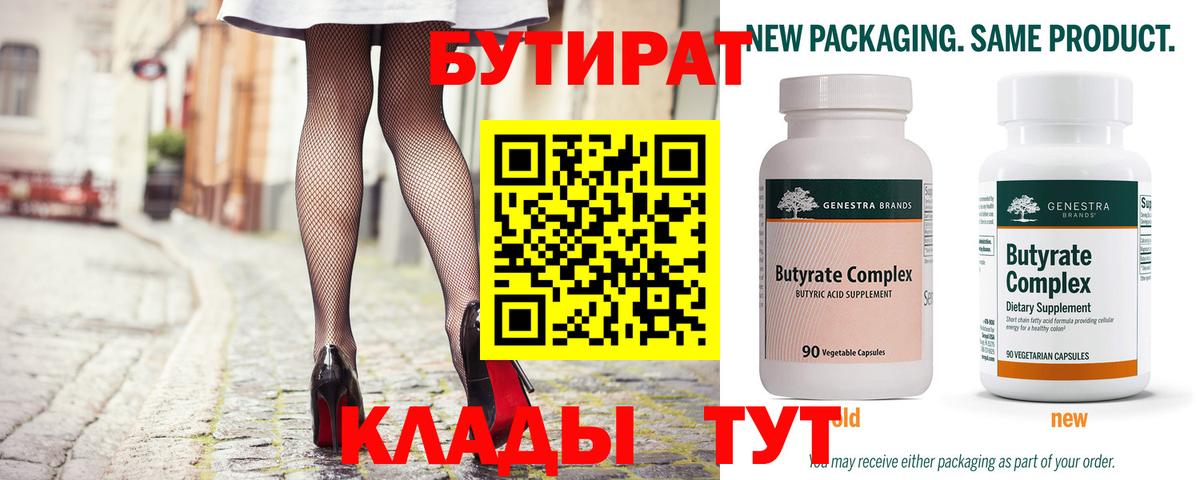 БУТИРАТ бутик Истра