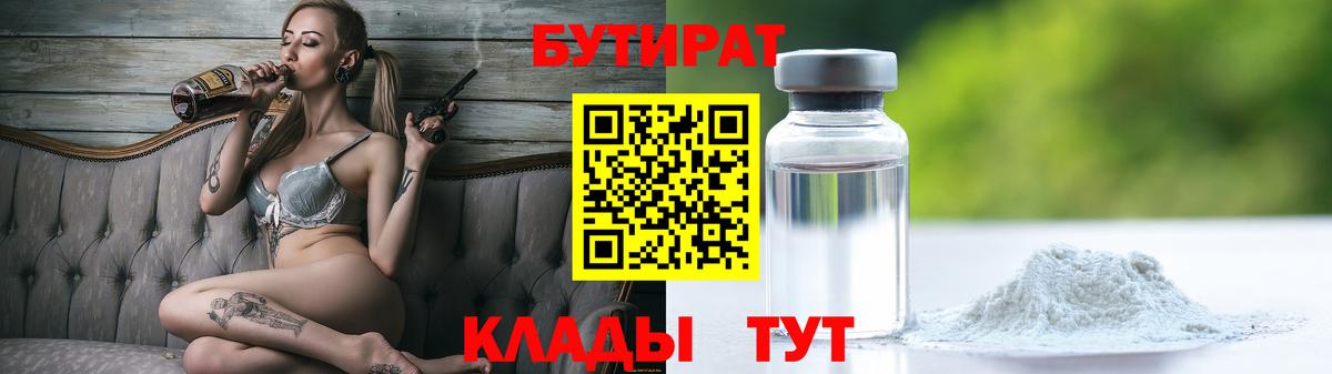 Истра  БУТИРАТ  Вход с VPN  Бутират жидкий экстази 