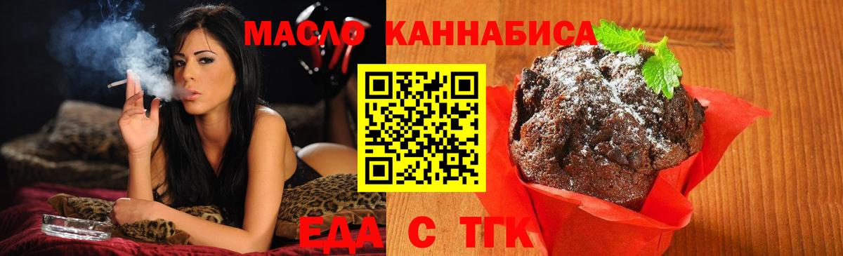 Истра  Печенье с ТГК конопля  Вход с VPN 