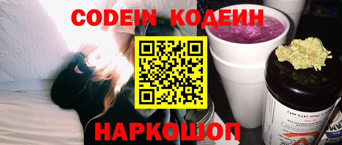 Кодеиновый сироп Lean Purple Drank  Вход с VPN  Codein напиток Lean (лин)  Истра 