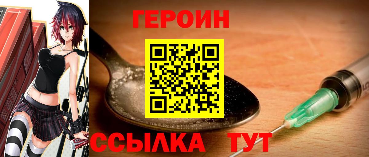 Героин герыч Истра