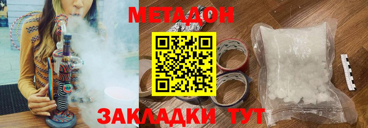 Метадон кристалл Истра